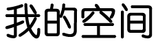 天柱县娱乐网